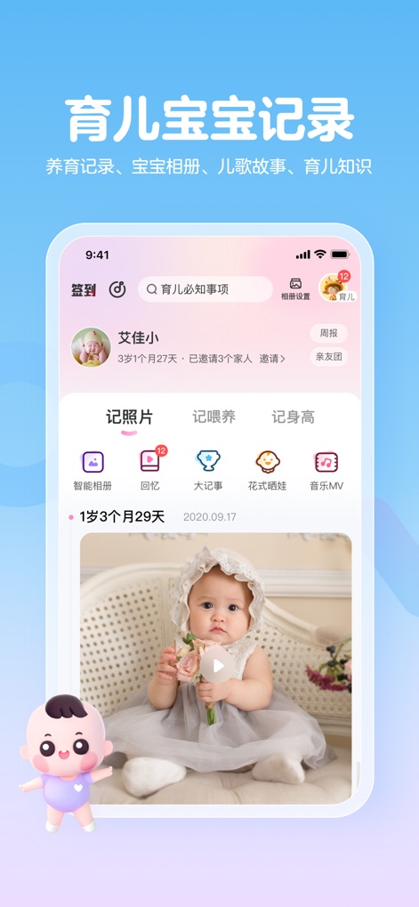 妈妈网孕育-孕妇怀孕期管家app - 赤ちゃんの成長を記録