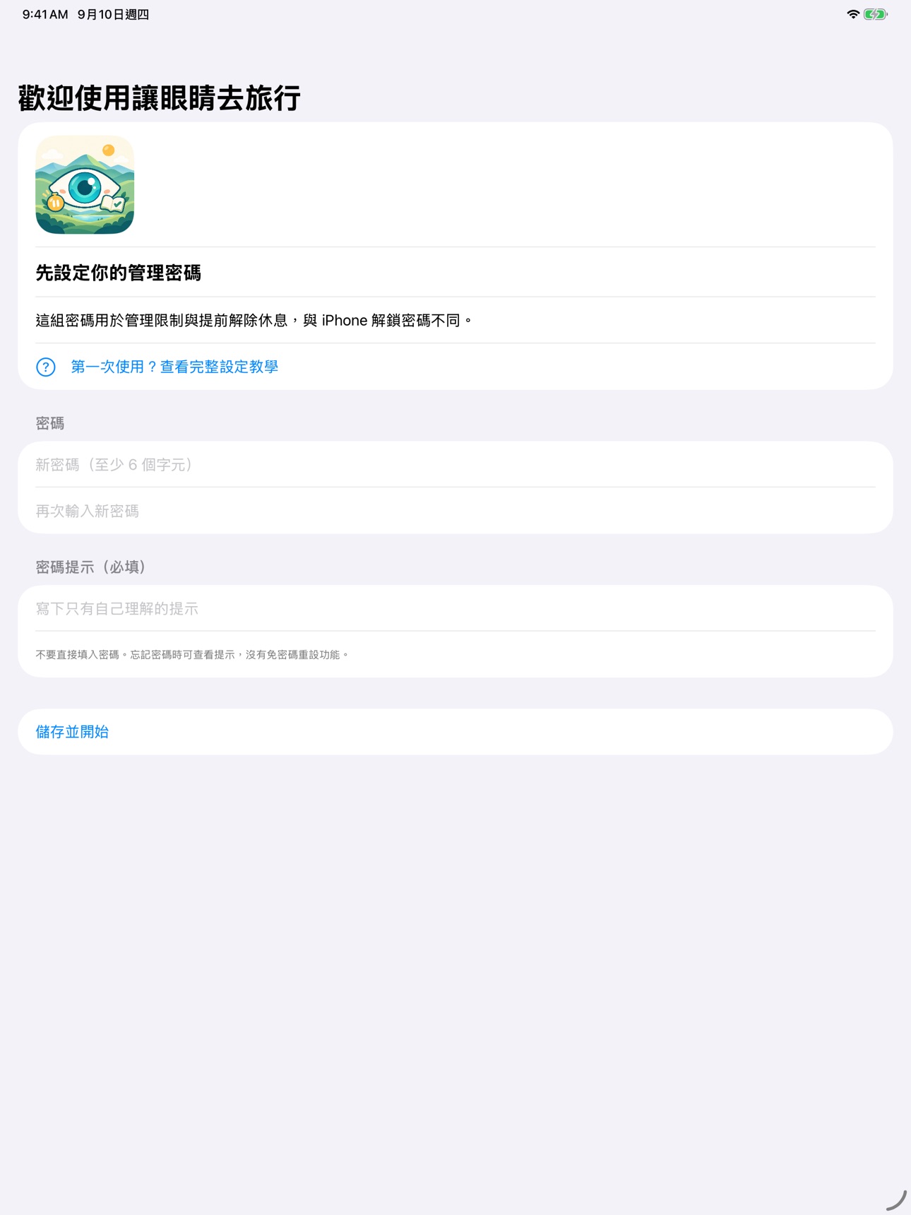 Screenshot 6 of 讓眼睛去旅行