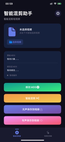 智能混剪助手 - 视频混剪画质修复创作神器 screenshot