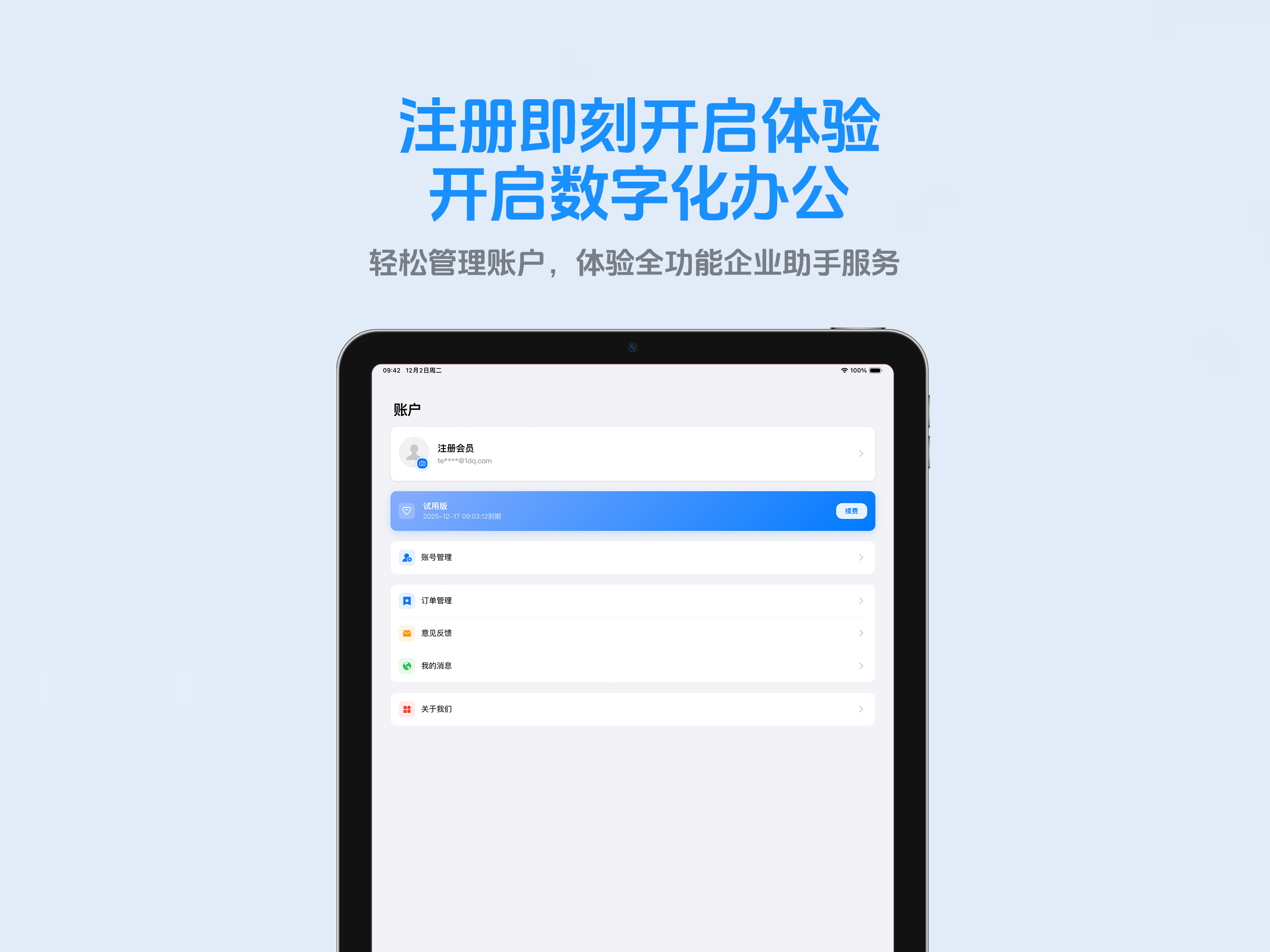 存信云·电子报价单工具