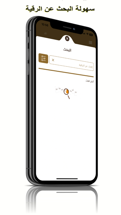 الرقية الشرعية الشاملة Screenshot