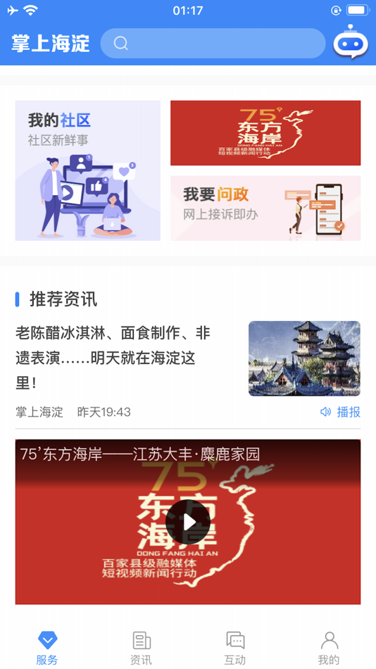 #2. 掌上海淀:新闻政务服务 (iOS) 由: Haidian district integrating media center of Beijing