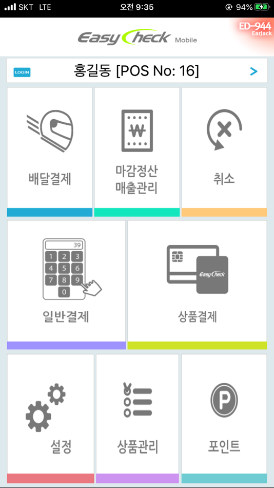 #3. EasyCheck Mobile 2.0C (iOS) 来自: KICC