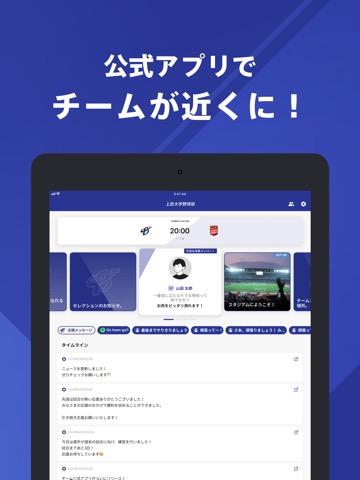 上武大学野球部 公式アプリのおすすめ画像1