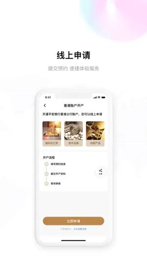 平安银行香港 screenshot 2