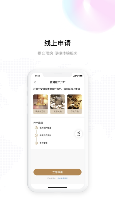 平安银行香港 Screenshot