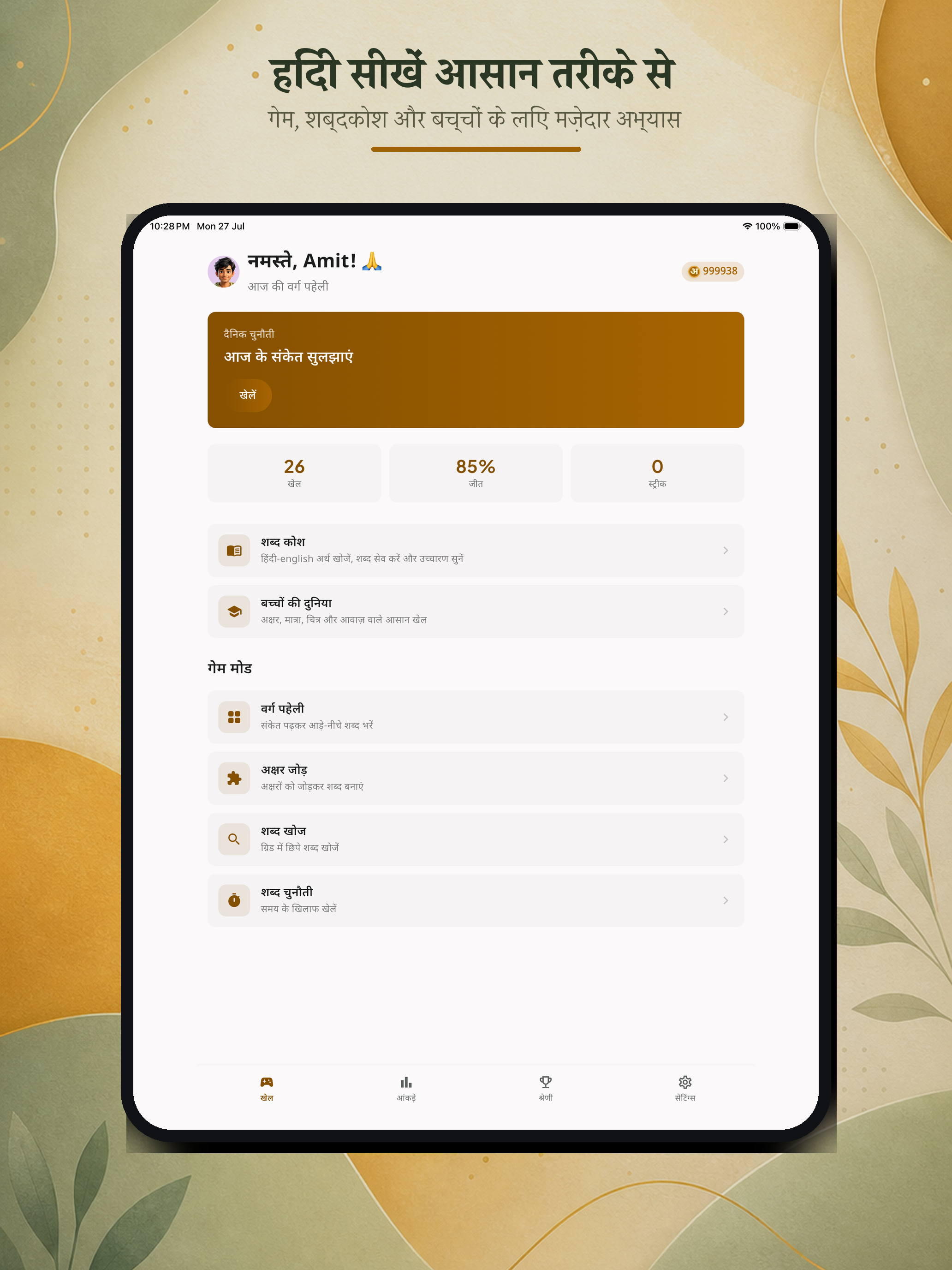 Akshar: Hindi Word Games screenshot 10