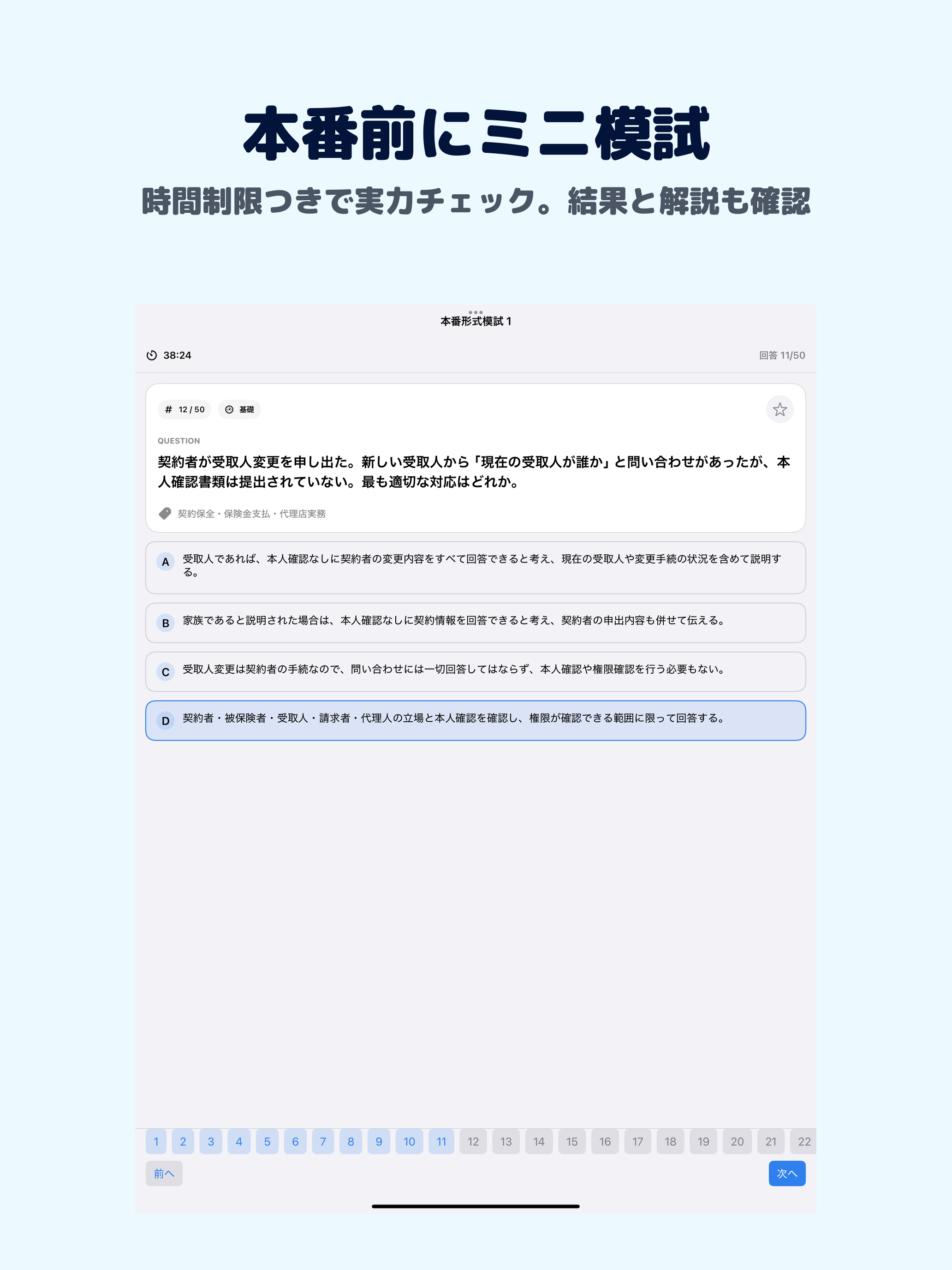 個人情報保護オフィサー 生命保険コース 2026年対策問題 screenshot 9