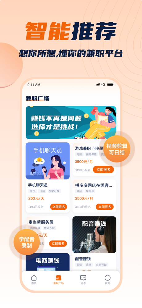 兼职团-手机兼职日结找工作副业赚钱求职招聘挣钱软件 screenshot 3