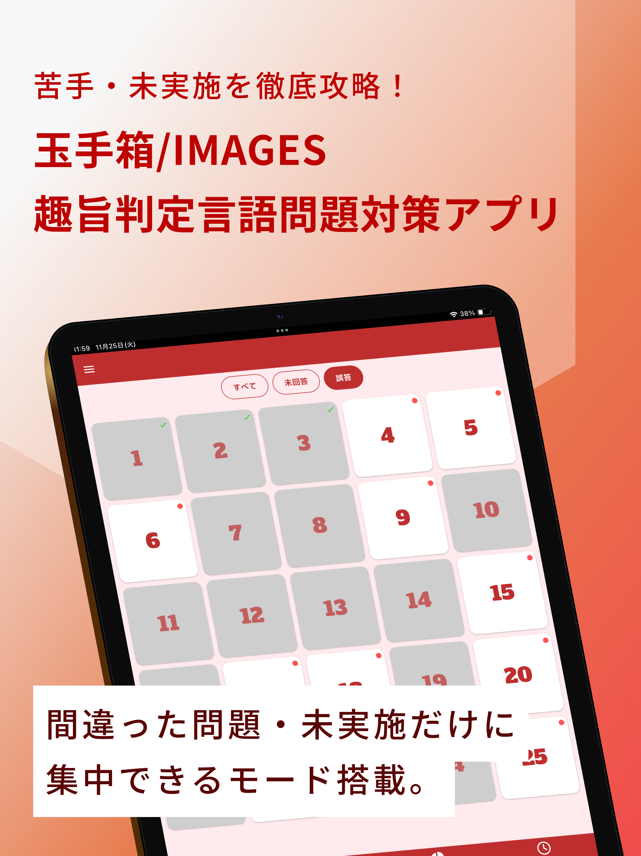 玉手箱/IMAGES 趣旨判定対策 問題集 screenshot 6