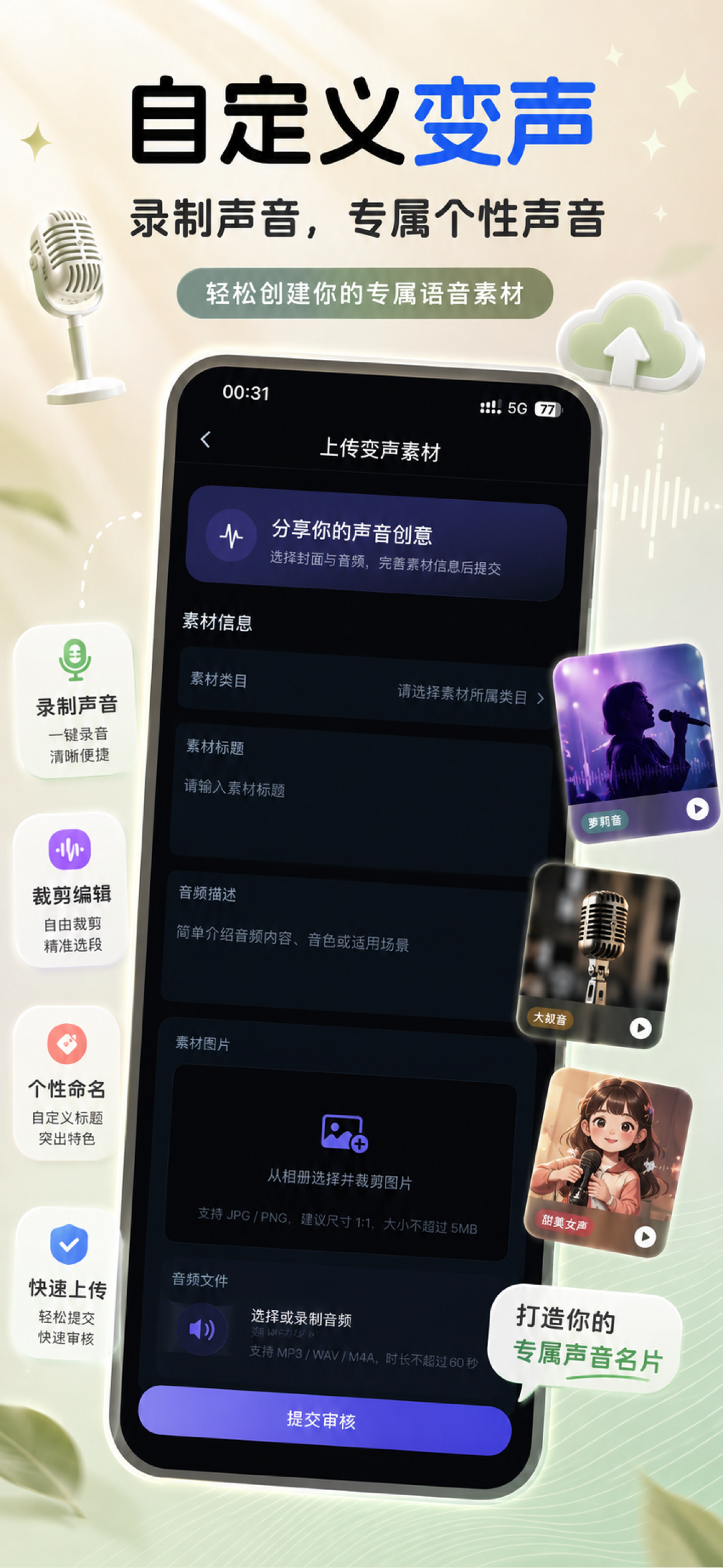 变声器键盘-游戏开黑&微信语聊&小红书评论一键变音 screenshot 7