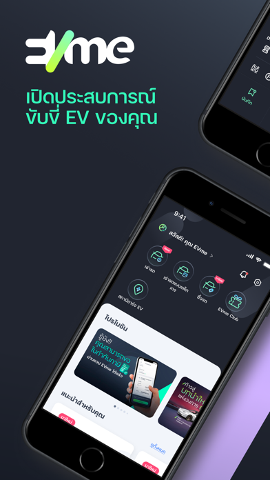 Screenshot #1 pour EVme