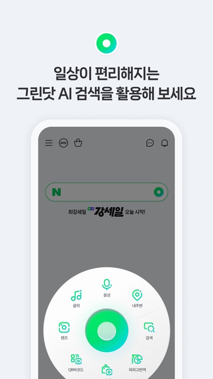 네이버 - NAVER screenshot-6