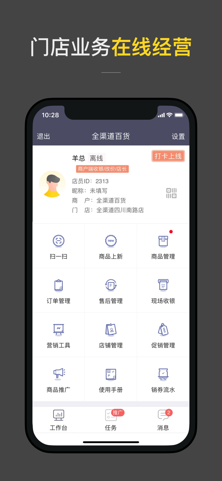 百联云店商户端 screenshot 1
