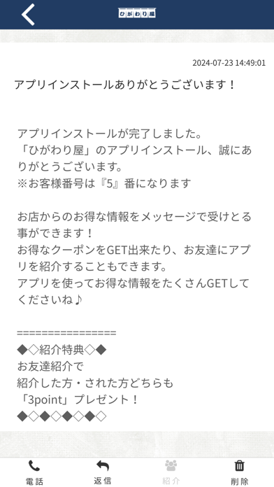 ひがわり屋　公式アプリ Screenshot
