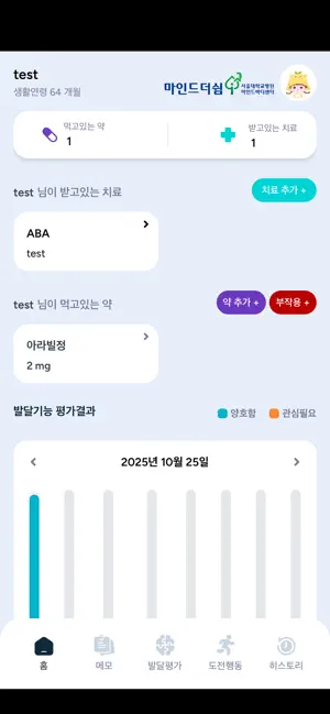 우리아이발달노트 screenshot 2