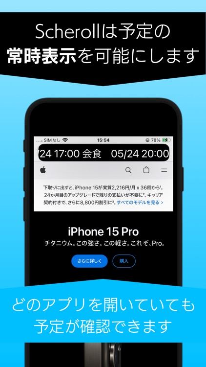 Scheroll　常時予定表示アプリ