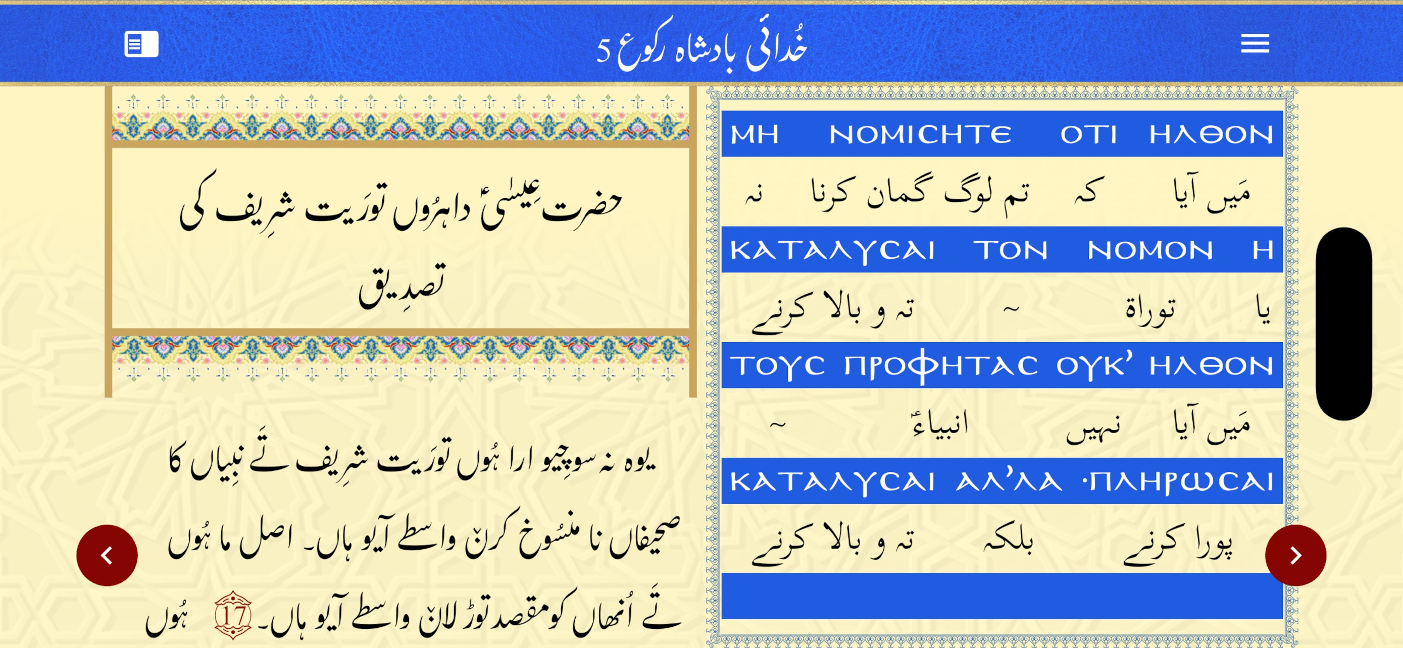 Injeel Sharif ki Tafseer Gojri