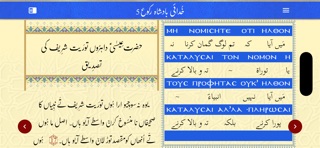 Injeel Sharif ki Tafseer Gojri screenshot