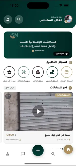 السوق السوري screenshot 1