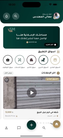 السوق السوري screenshot