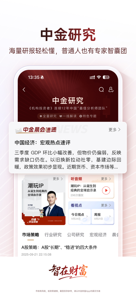 中金财富-证券开户、股票交易、基金投资 screenshot 2