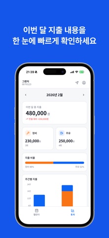 CarB - 내 차 지출 기록, 3초면 끝 screenshot