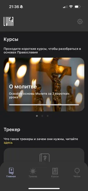 Лука screenshot 1