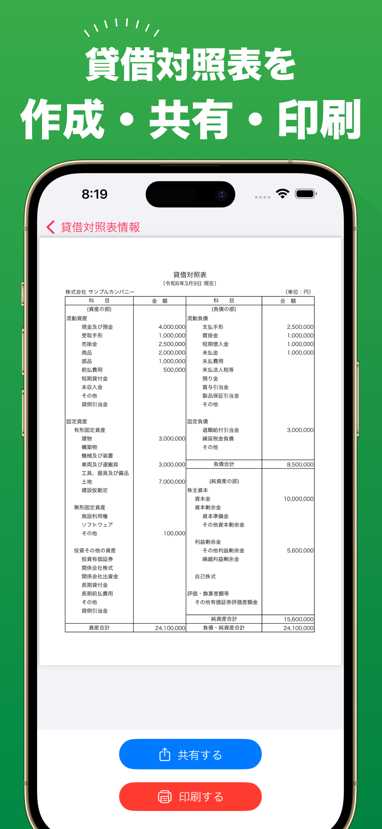 貸借対照表メーカー
