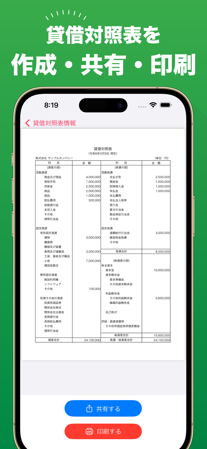 貸借対照表メーカー