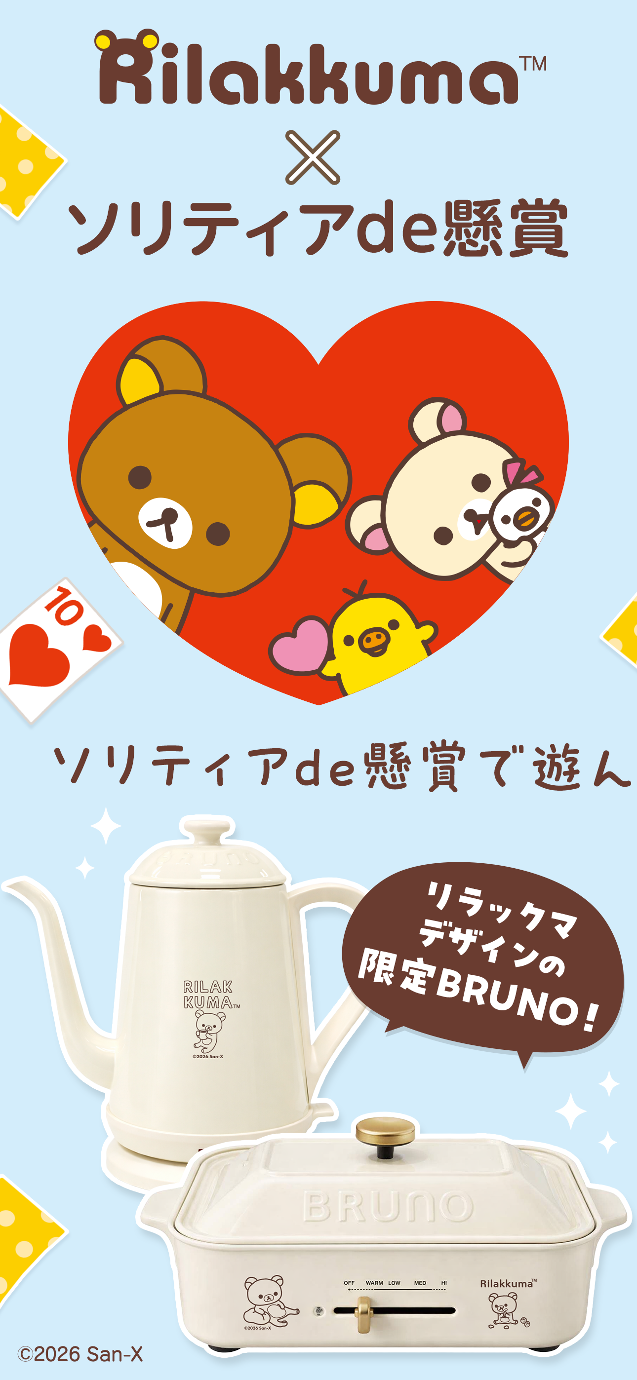 ソリティアde懸賞 - 暇つぶし 懸賞 ソリティア ゲーム