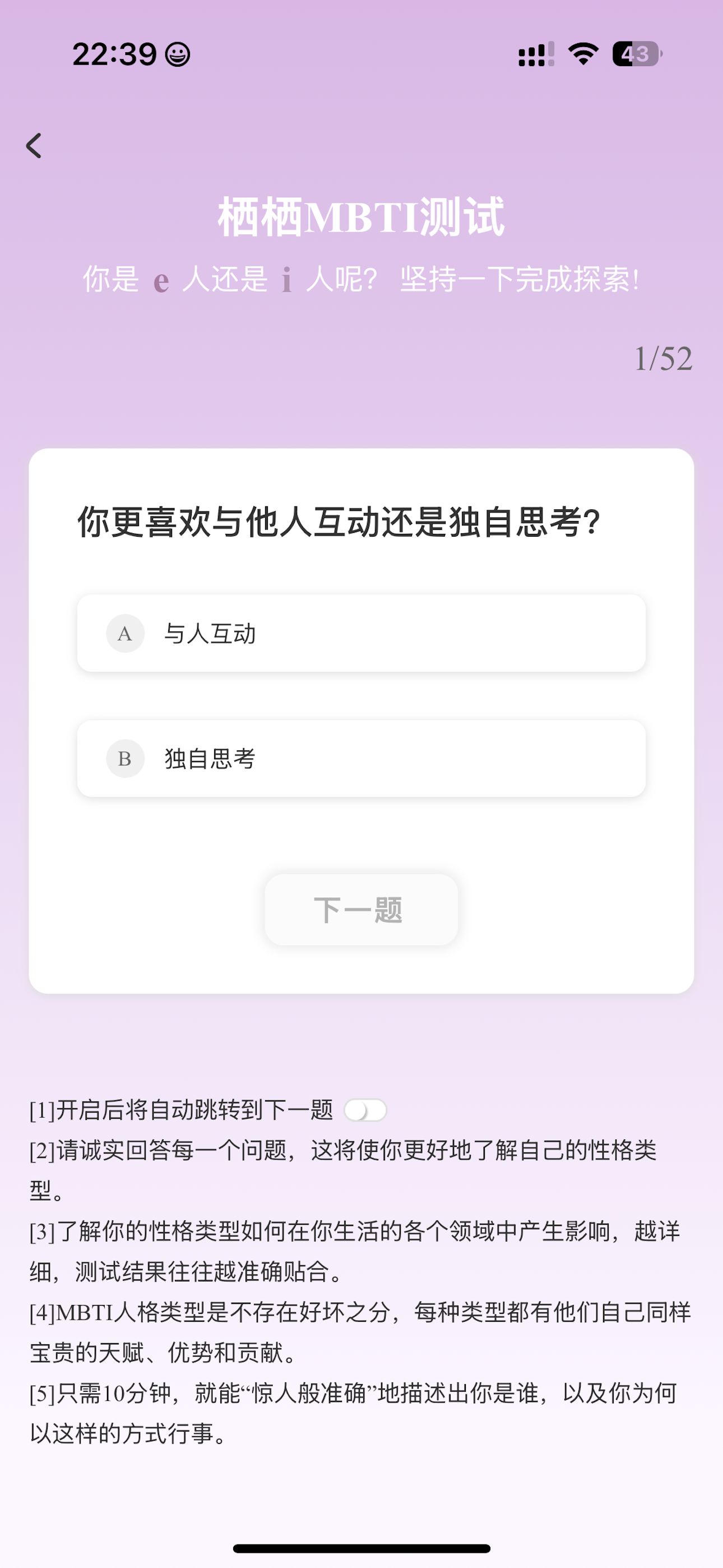 栖栖MBTI测试