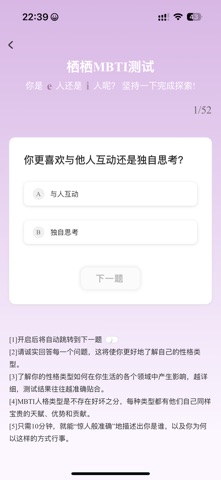 栖栖MBTI测试 screenshot
