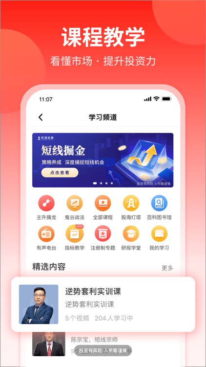 大阳智投-股票投资学习 screenshot-4