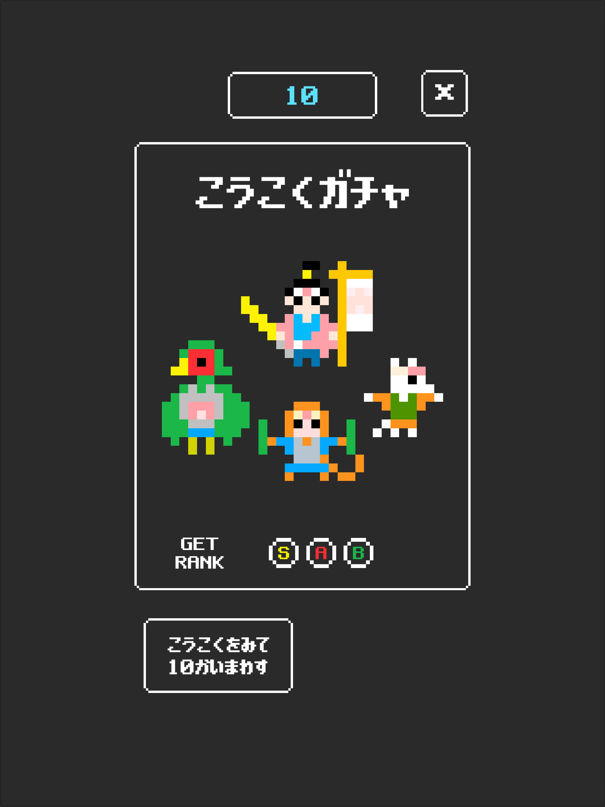 ガチャもん　ゆる～い妖怪たちと戦うRPG screenshot 16