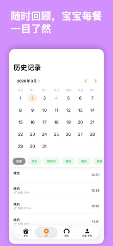 BabyTag-宝宝助手 screenshot