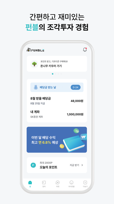 펀블-부동산 조각투자 Screenshot