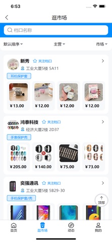 万货宝 screenshot