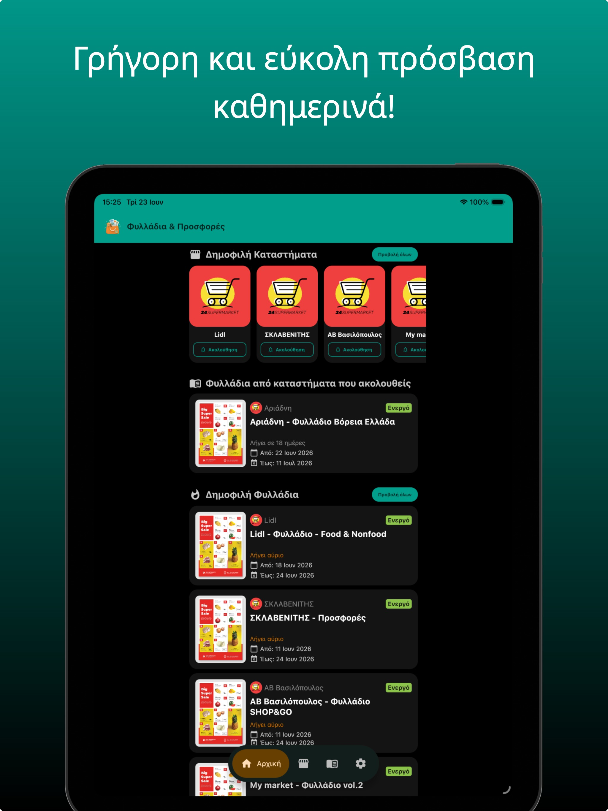 Φυλλάδια Προσφορές SuperMarket screenshot 12