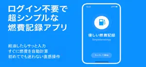 燃費記録（SimpleSeriesApp） screenshot 1