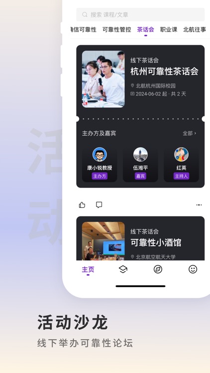 场鸣职业课 screenshot-3