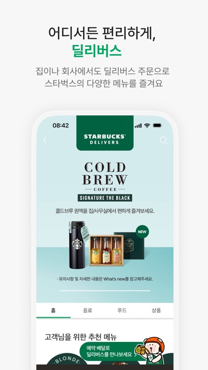 스타벅스 screenshot-4