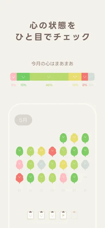 マイモリ - 心をケアする日記 screenshot 5 of 6