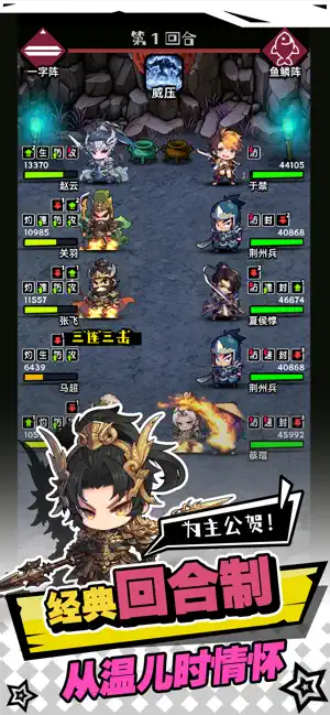 三国啊！三国 - 經典單機回合RPG遊戲 screenshot 1