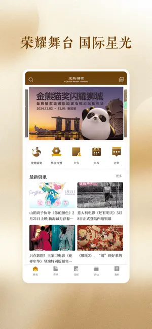 金熊猫奖 screenshot 1