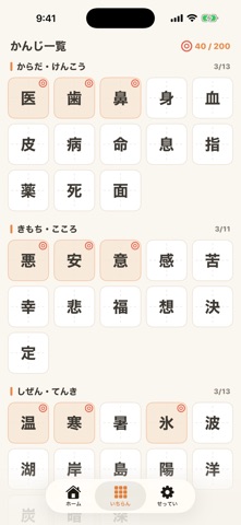 かんじ3年生 小学3年の漢字ドリル のスクリーンショット