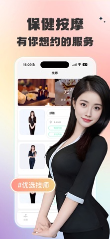 想约按摩-同城上门按摩成人SPA趣约东郊往约到家服务软件平台 screenshot