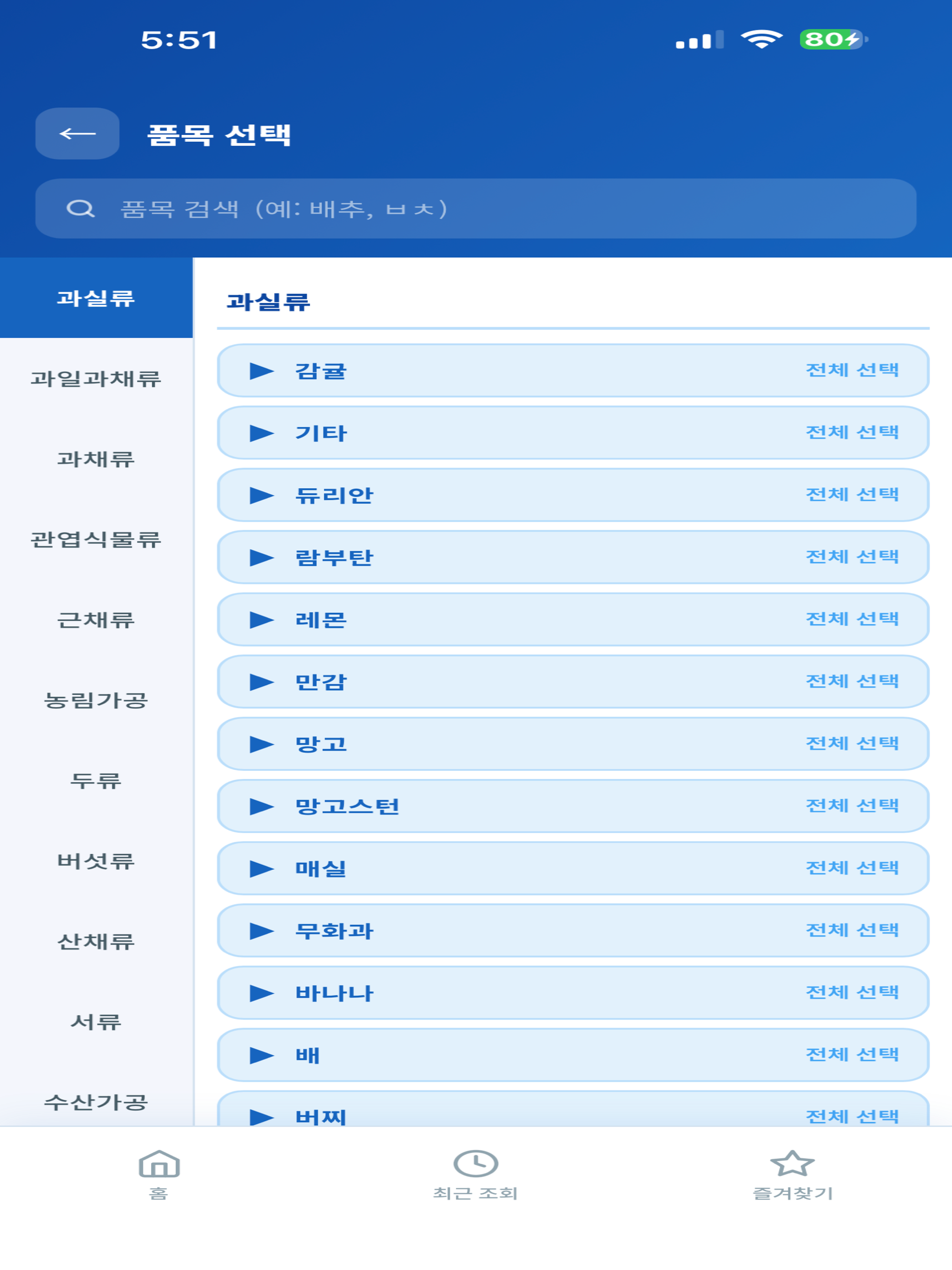 감동팜 - 농산물 실시간 경매 screenshot 8