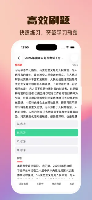 公务员行测考试题库 screenshot 4