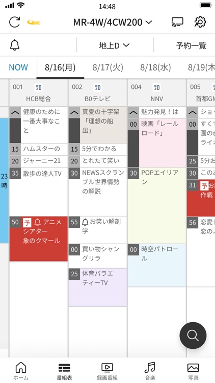 どこでもディーガ